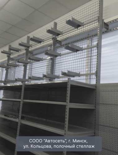 Автосеть, г. Минск, ул. Кольцова, полочный стеллаж