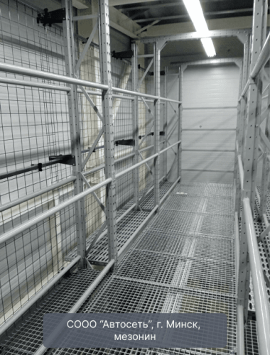 Автосеть, г. Минск, мезонин